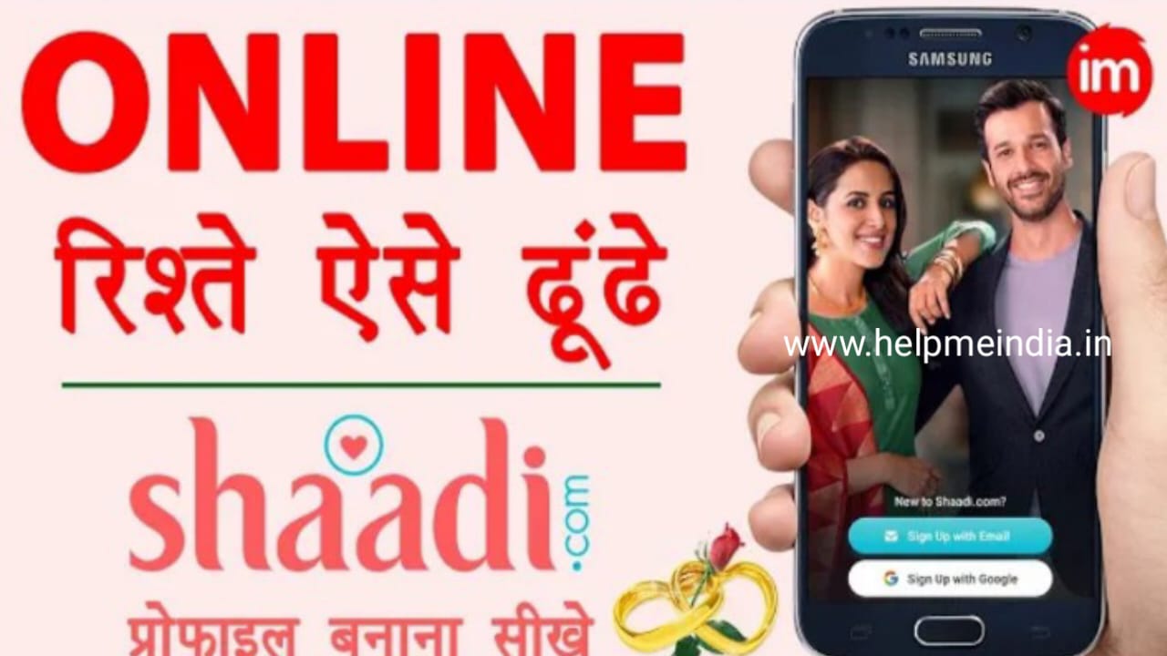 Shaadi.com girl mobile number/ ऑनलाइन रिश्ता कैसे ढूंढे?