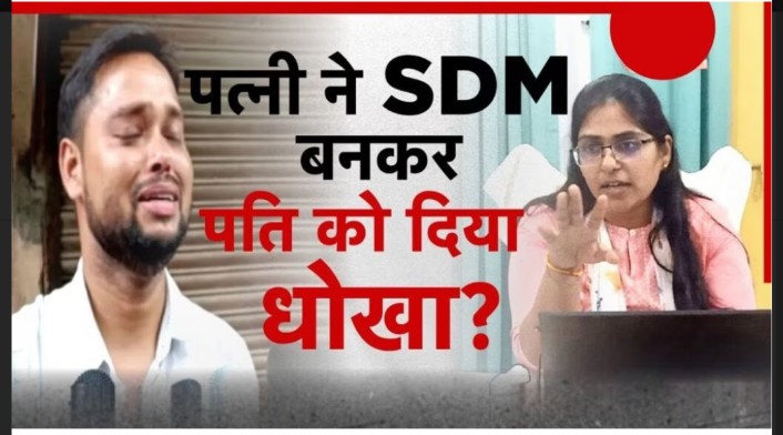SDM ज्योति मौर्या मामला में हुआ बड़ा खुलासा| SDM Jyoti Maurya | Alok Maurya Latest News 
